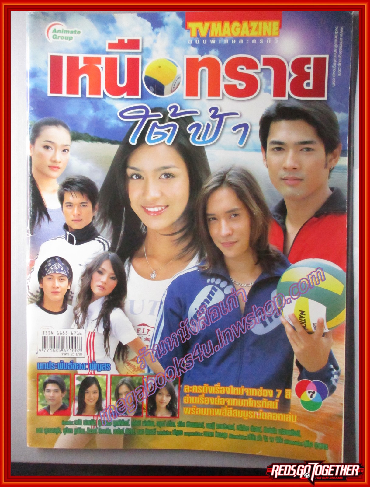 นิตยสารเรื่องย่อละครโทรทัศน์ เหนือทรายใต้ฟ้า ปี2548 อานัส ฬาพานิช ปุณยาพร พูลพิพัฒน์