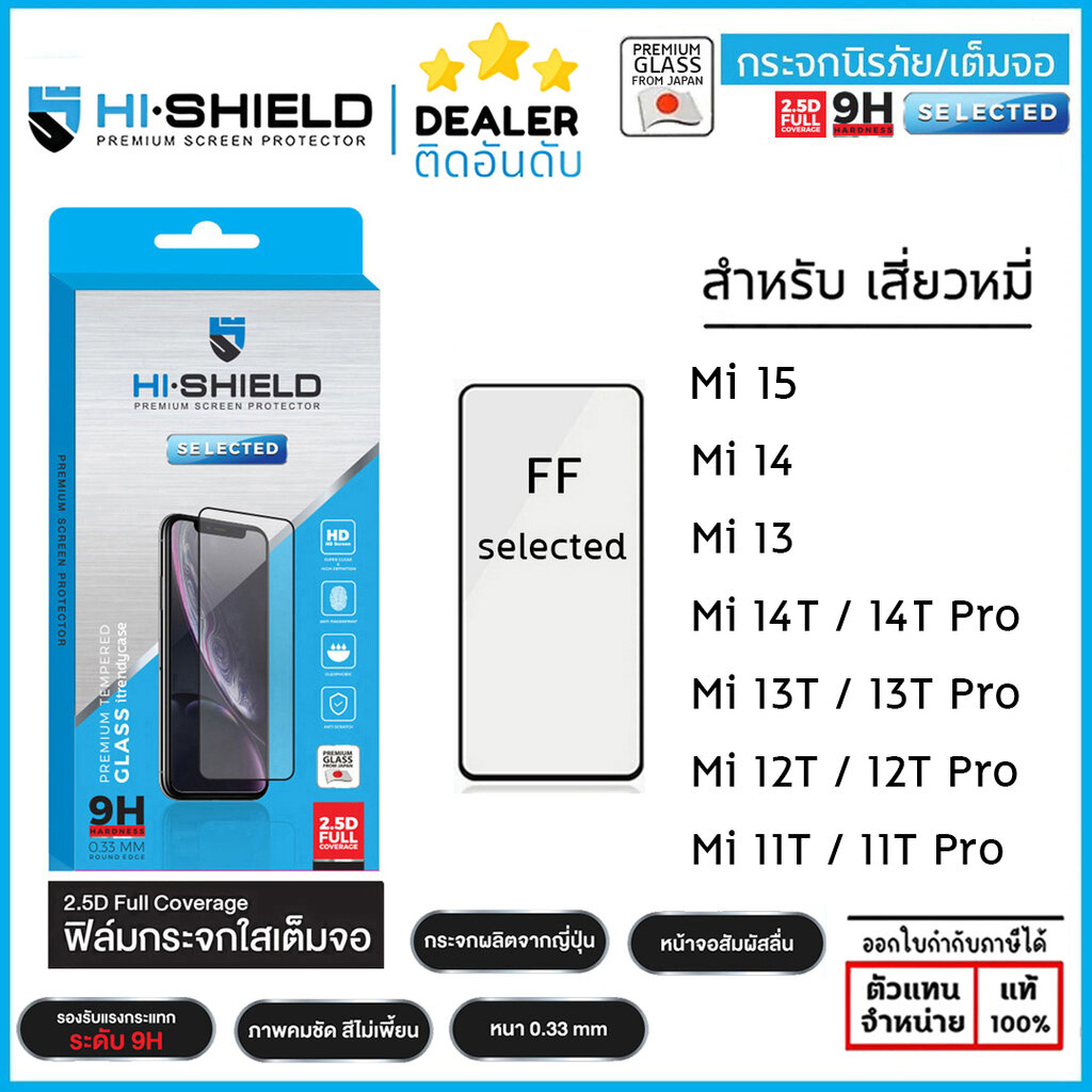 Hishield Selected ฟิล์มกระจก เต็มจอ ใส ใช้สำหรับ Xiaomi 15 14 14T Pro 13T 13 12T Pro 11T Pro ใบกำกับภาษี
