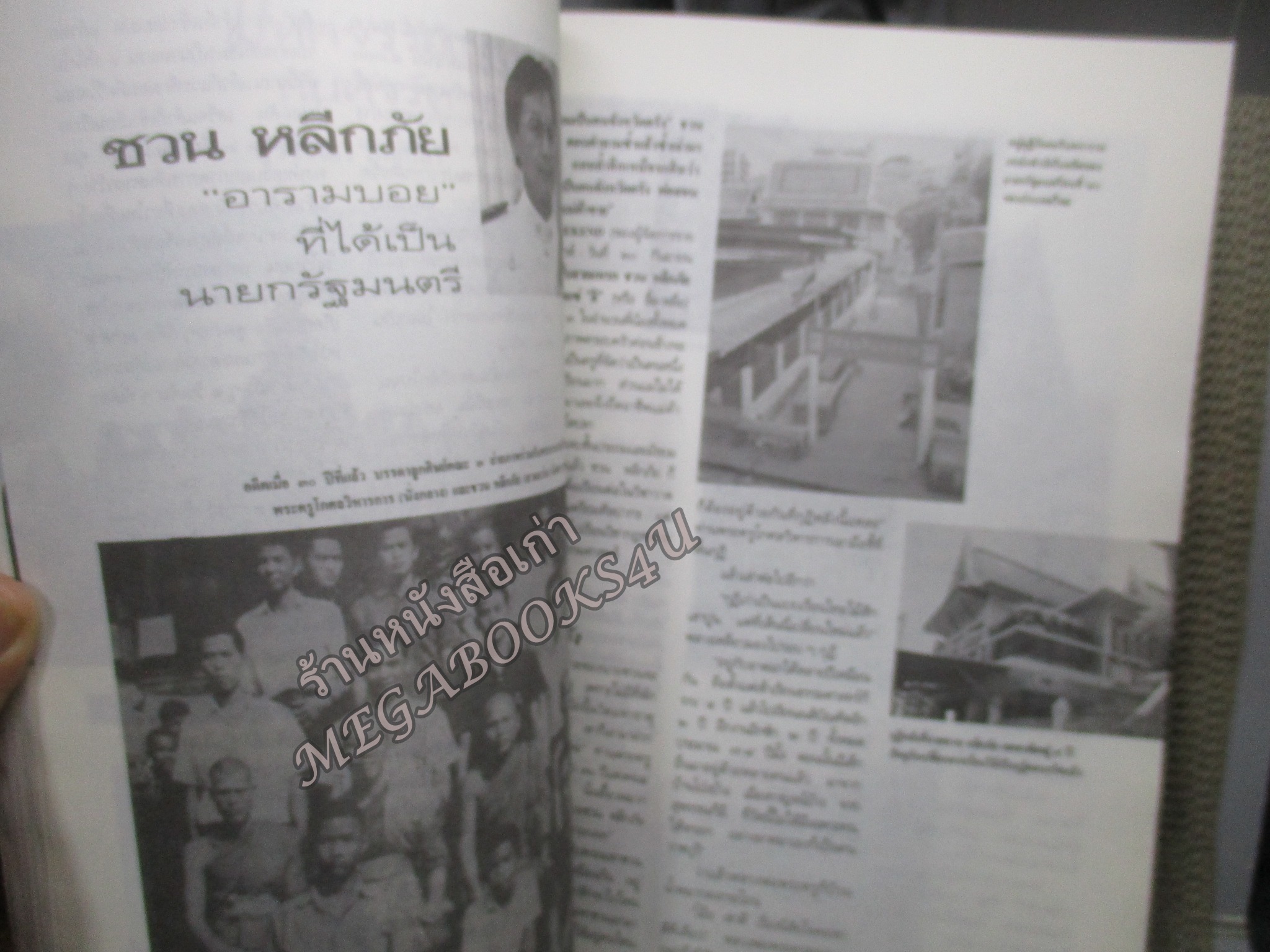 นิตยสารศิลปวัฒนธรรม ปีที่14 ฉบับ01 พฤศจิกายน 2535 ชวน หลีกภัยอารามบอย คึกฤทธิ์ปราโมช พุ่มพวงดวงจันทร์ไม่ใช่คนสุพรรณฯ