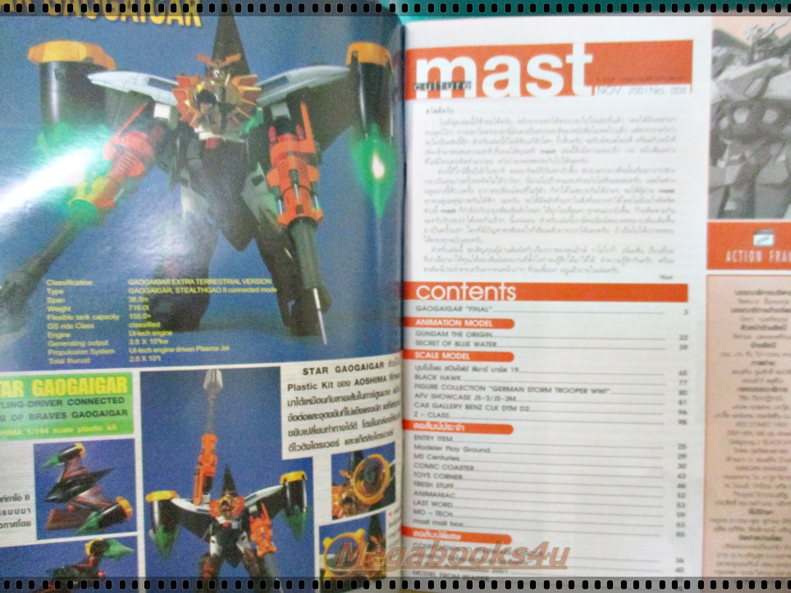 หนังสือคู่มือเกมส์ MAST CULTURE NO.004 ปี2544