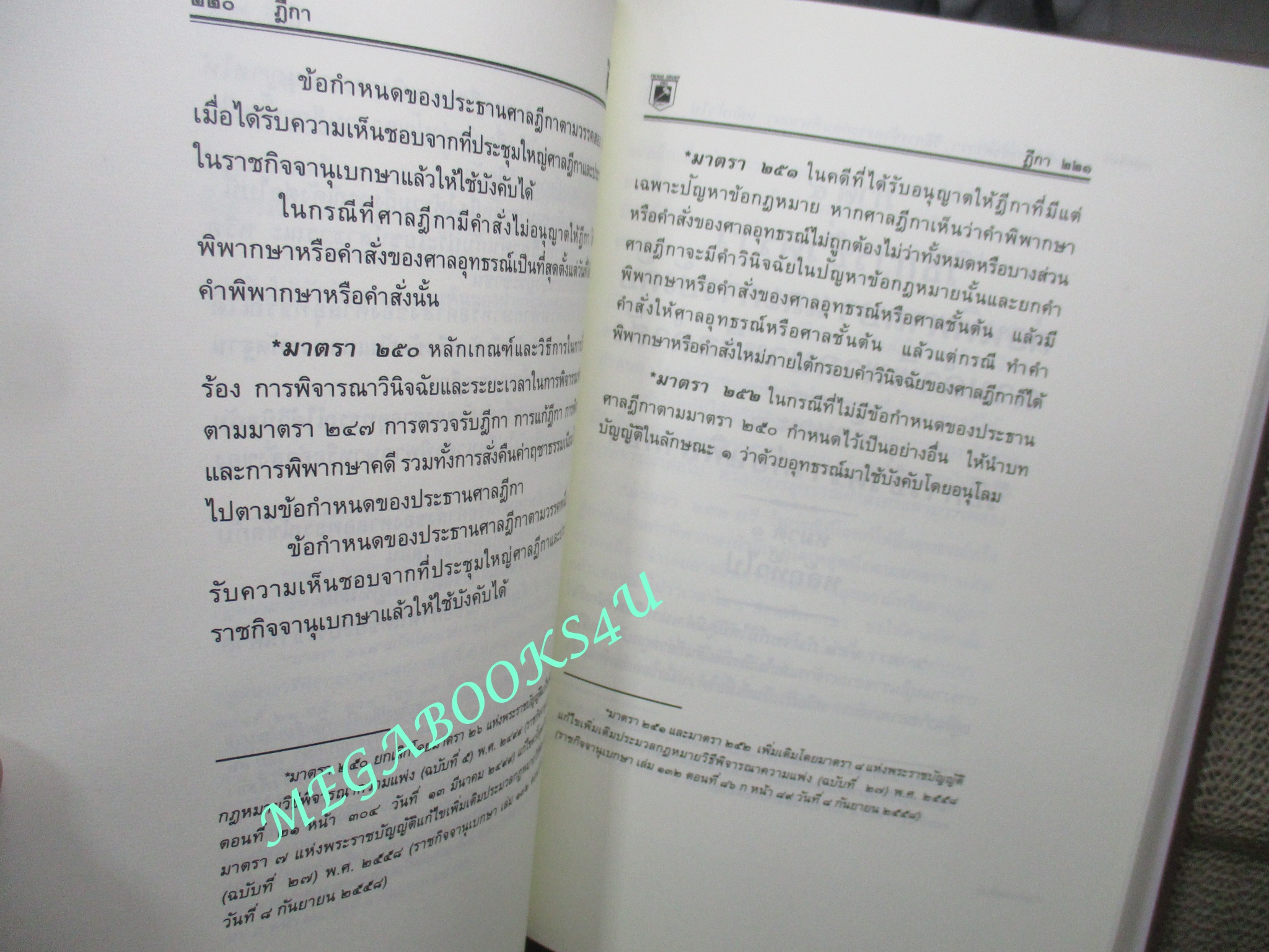 ประมวลกฎหมาย วิธีพิจารณาความแพ่ง วิธีพิจารณาความอาญา พระธรรมนูญศาลยุติธรรม ฉบับสมบูรณ์ New Version1.62 /พิชัย นิลทองคำ / ไม่มีเขียนข้อความภายใน
