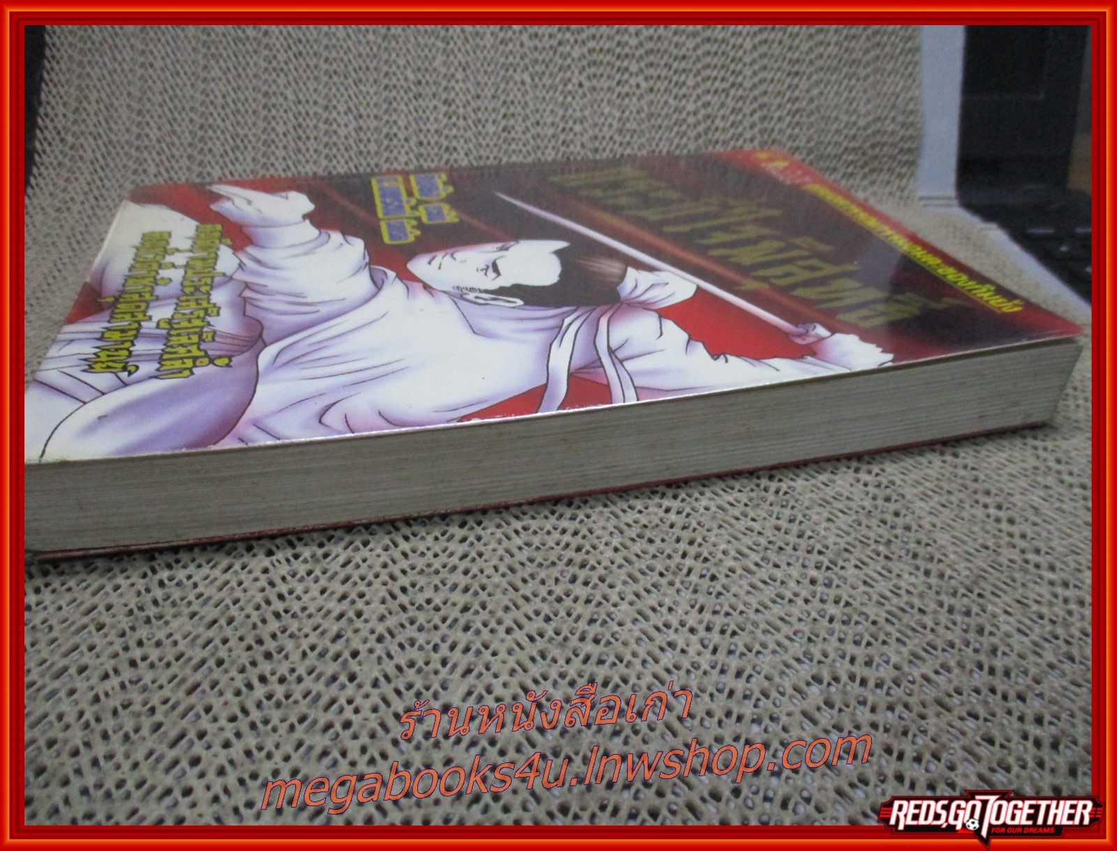 กระบี่ใจพิสุทธิ์ เล่มเดียวจบ / กิมย้ง / สยามอินเตอร์ / (นิยายกำลังภายใน)