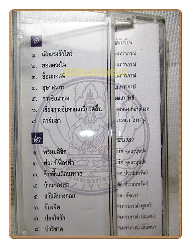 เทปเพลงไทยลูกกรุง 60ปีเพลงดีสุนทราภรณ์4