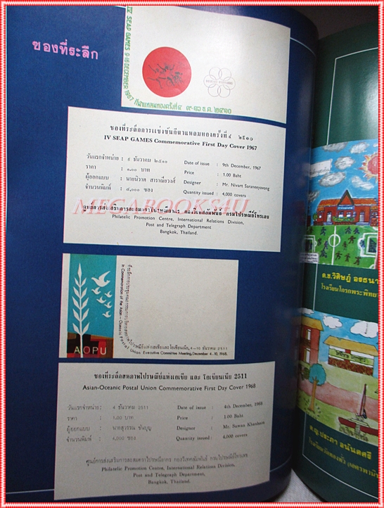 วารสารตราไปรษณียากร หนังสือแสตมป์ ปีที่19 ฉบับที่05 2531 สภาพดี