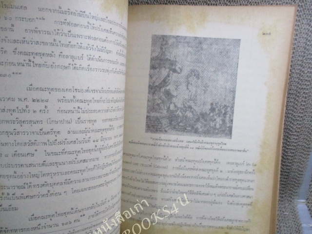 ประวัติศาสตร์ไทย ยุคก่อนประวัติศาสตร์ไทยถึงสิ้นอยุธยา/ ผช.ศ.ถนอม อานามวัฒน์ และคณะ