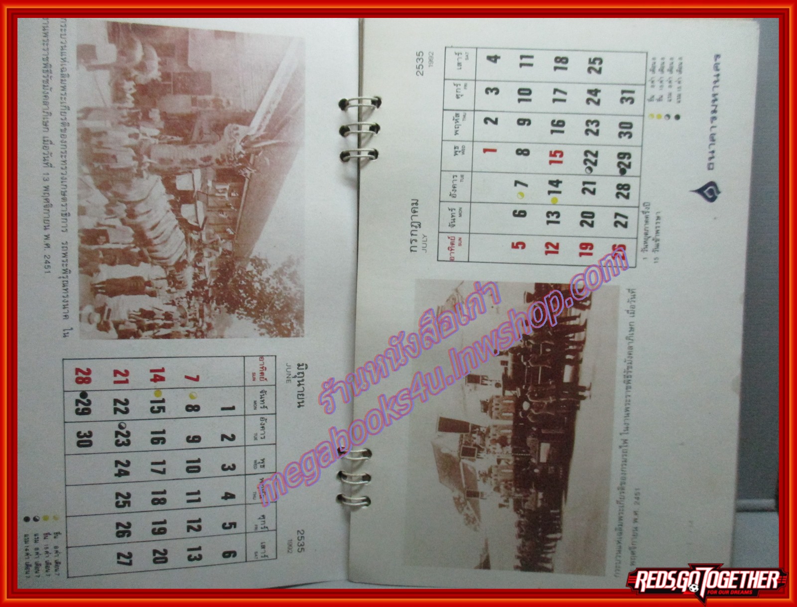 ปฏิทิน ย้อนอดีตรัตนโกสินทร์ ปี2535 ของธนาคารมหานคร ไม่ผ่านการใช้งาน