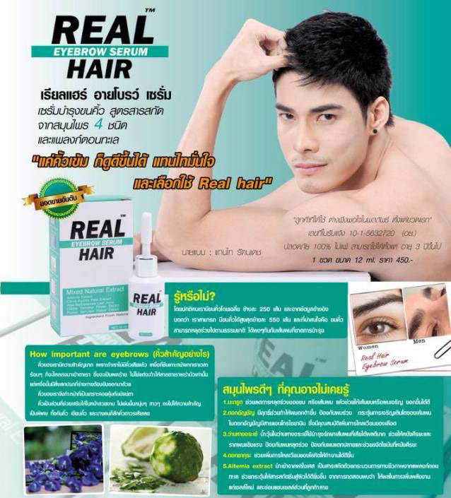 Real Hair Eyebrow Serum เซรั่ม ปลูกคิ้ว หนวด ผม