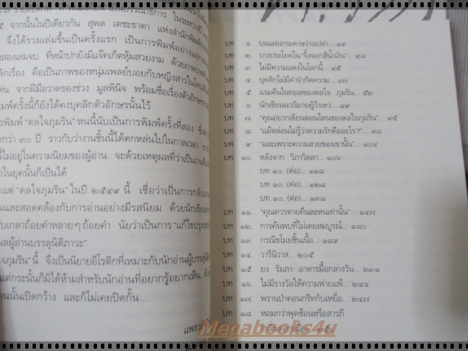 ดลใจภุมริน โดย รงค์ วงษ์สวรรค์