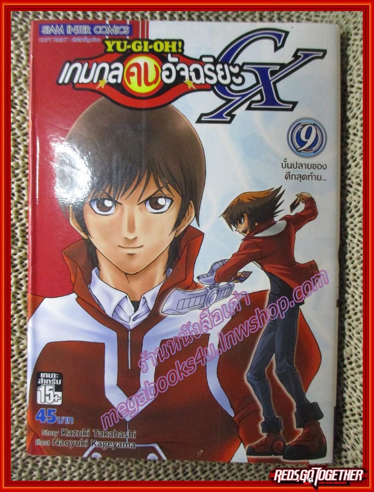 การ์ตูนบ้าน เกมกลคนอัจฉริยะ YU-GI-OH! GX ครบชุด 9 เล่มจบ ตำหนิ เล่ม1-6 มีแต้มแดง ตามภาพ