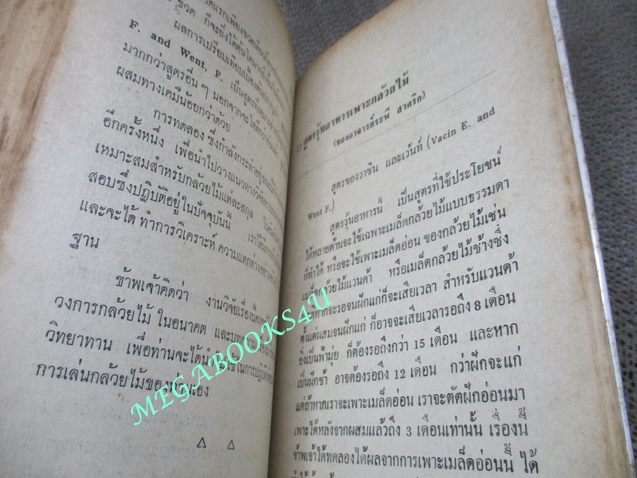 วิธีปลูกและขยายพันธุ์ กล้วยไม้ / รพีภรณ์ ปี2516