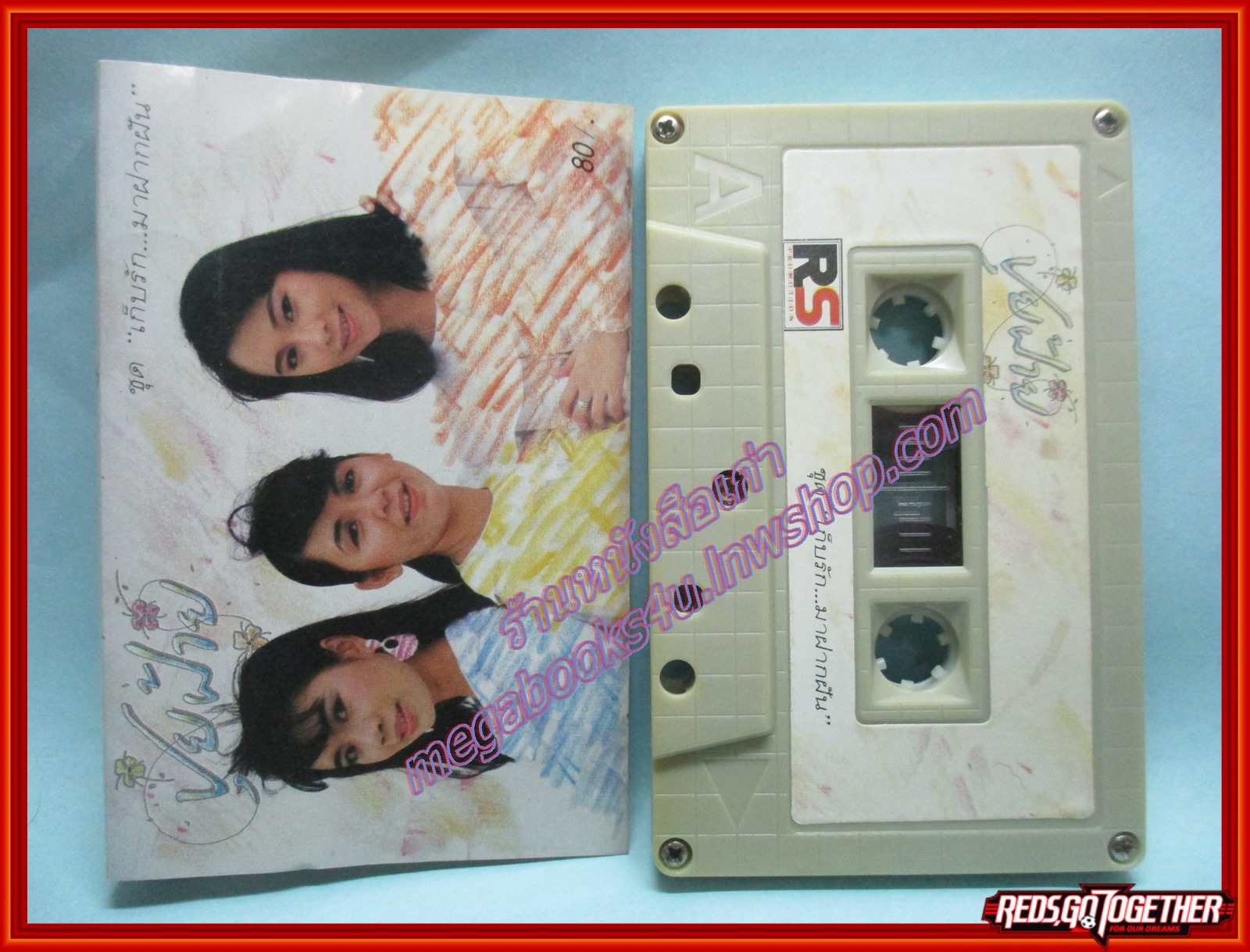 เทปเพลงไทยสากล ปุยฝ้าย อัลบั้ม เก็บรักมาฝากฝัน
