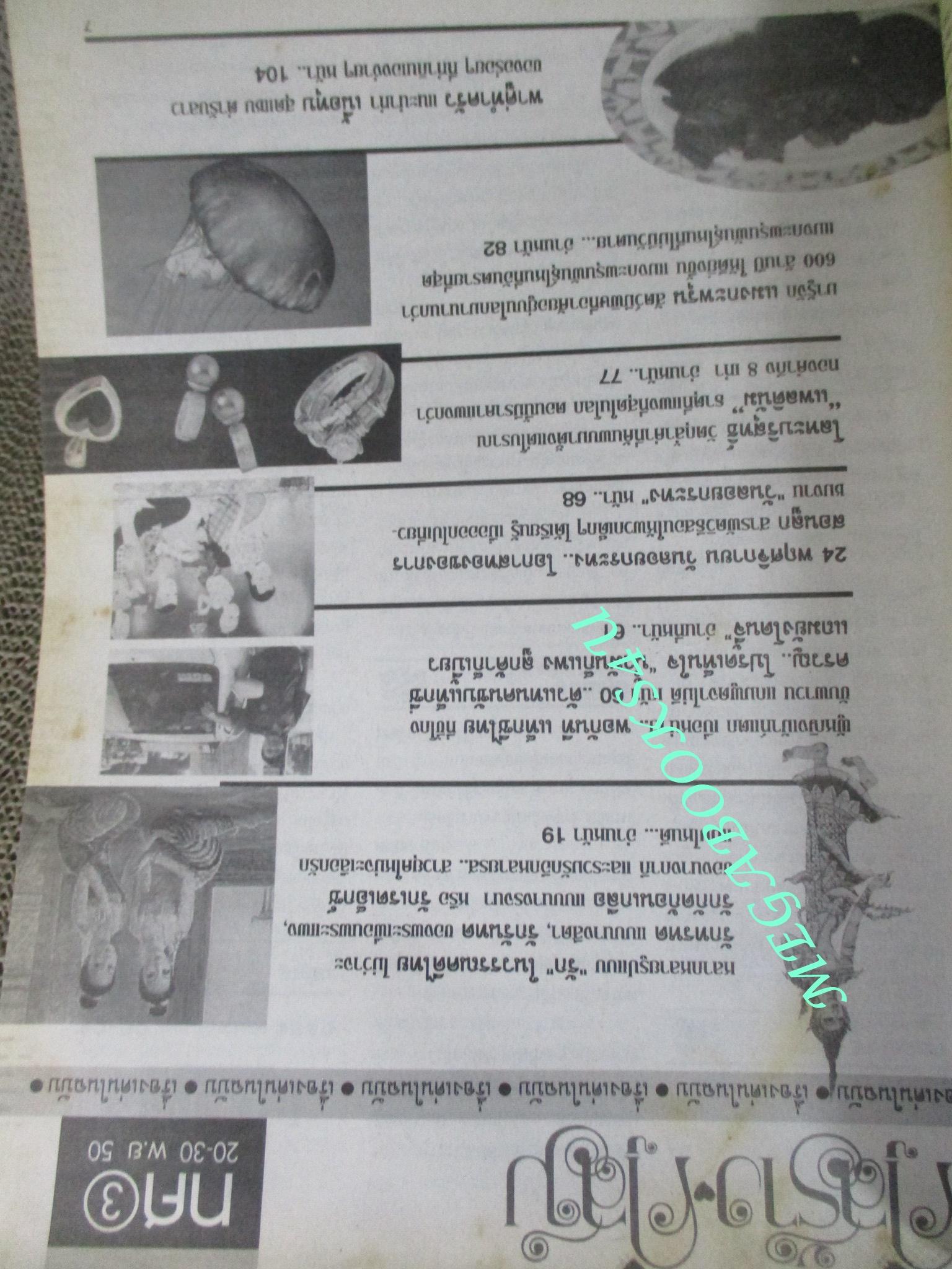 นิตยสารคู่สร้างคู่สม ฉบับที่0585 ปี2550 ปก รพีภัทร สาวิกา