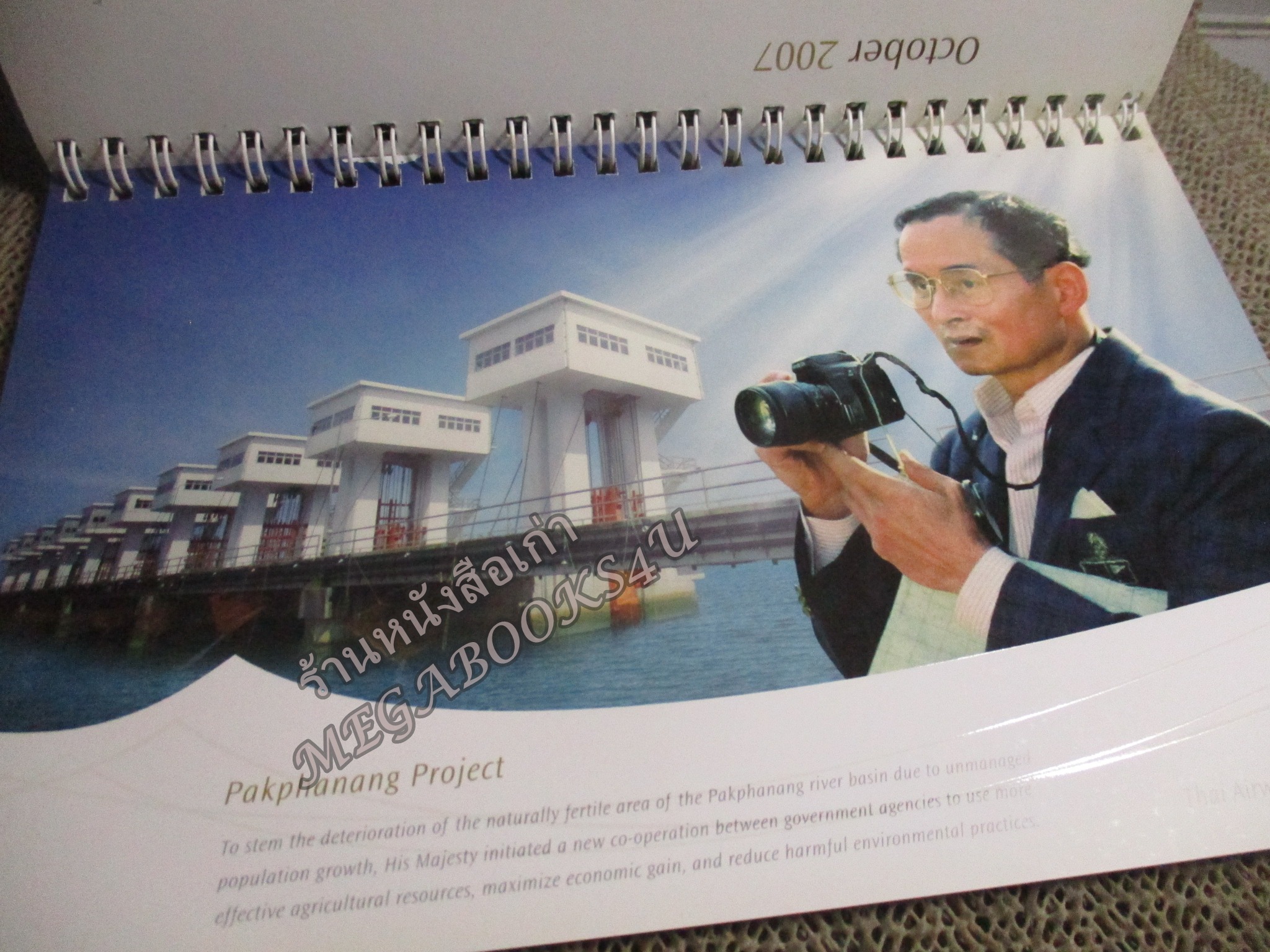 ปฏิทินตั้งโต๊ะ ชุด ROYAL PROJECTS ปี2550/2007 / บริษัท การบินไทย