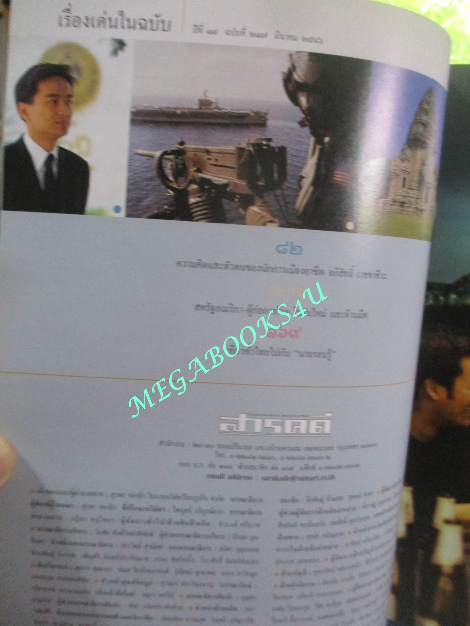 นิตยสารสารคดี ฉบับที่217 ปี2546 ,เซ็กซ์ของสัตว์,ผู้หญิงอิหร่าน,พระราชวังบางปะอิน, สัมภาษณ์ อภิสิทธิ์ เวชชาชีวะ