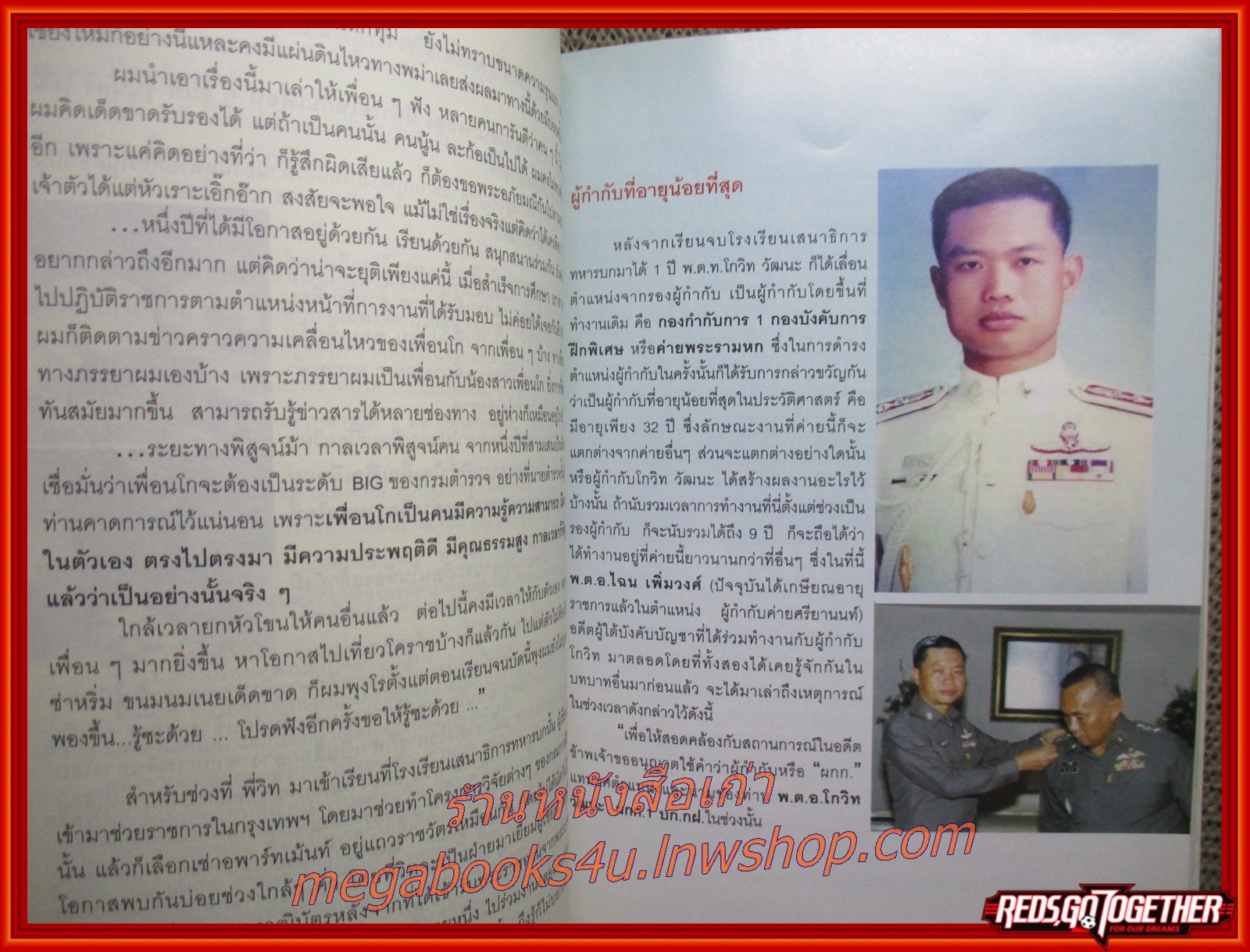 นายโกวิท...ตำรวจป่า ที่ระลึกในการเกษียณราชการ พล.ต.อ. โกวิท วัฒนะ