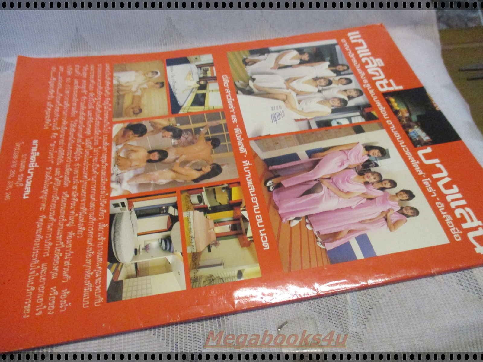 นิตยสารไฟกลางคืน เล่มที่021 ปี2528