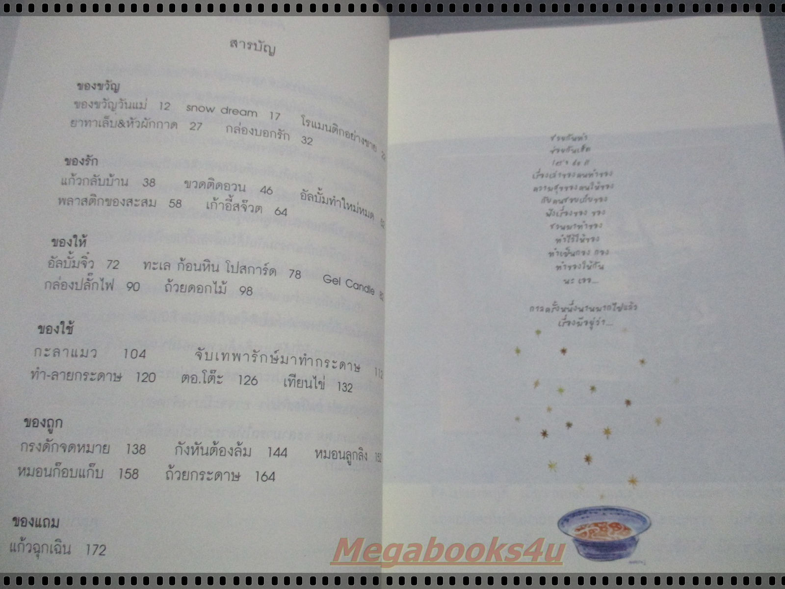 ของ ของรัก ของขวัญ D.I.Y. โดย คุณหนูผักกาด