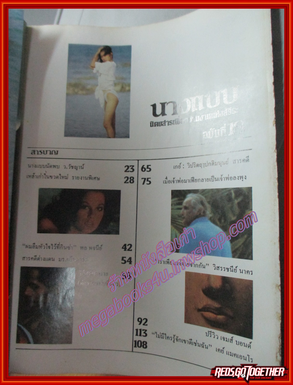 นิตยสารนางแบบ ฉบับที่18 ปี2525