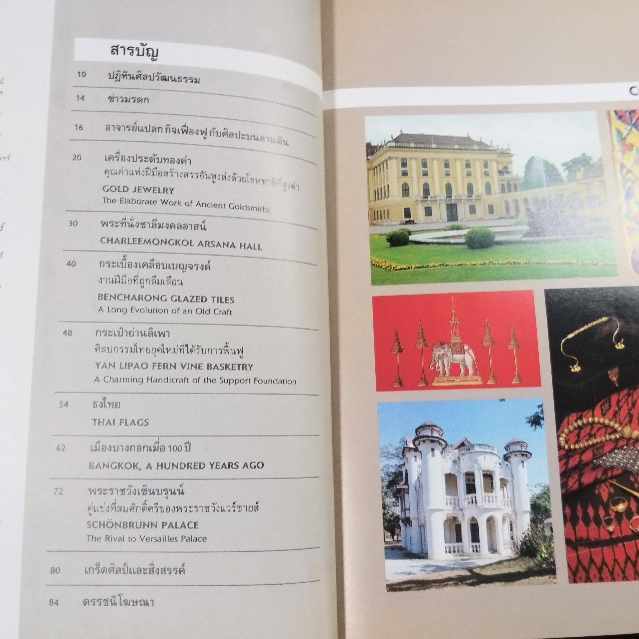 นิตยสาร มรดก HERITAGE เล่ม02 ปี2532 / เมืองบางกอกเมื่อ100ปีก่อน / เครื่องประดับทองคำ