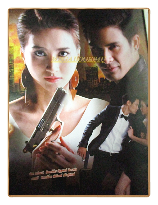 นิตยสารเรื่องย่อละครโทรทัศน์ สิงห์สี่แคว ปี2558 สภาพดี พศุตม์ บานแย้ม ฐกฤต ตวันพงค์