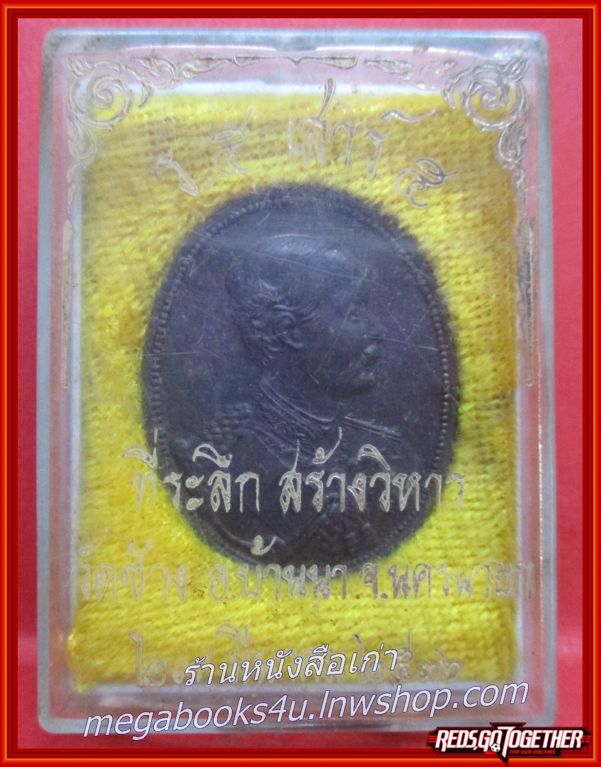 พระเหรียญ เหรียญ ร.5 หลังช้างสามเศียร ที่ระลึกสร้างวิหารวัดช้าง นครนายก