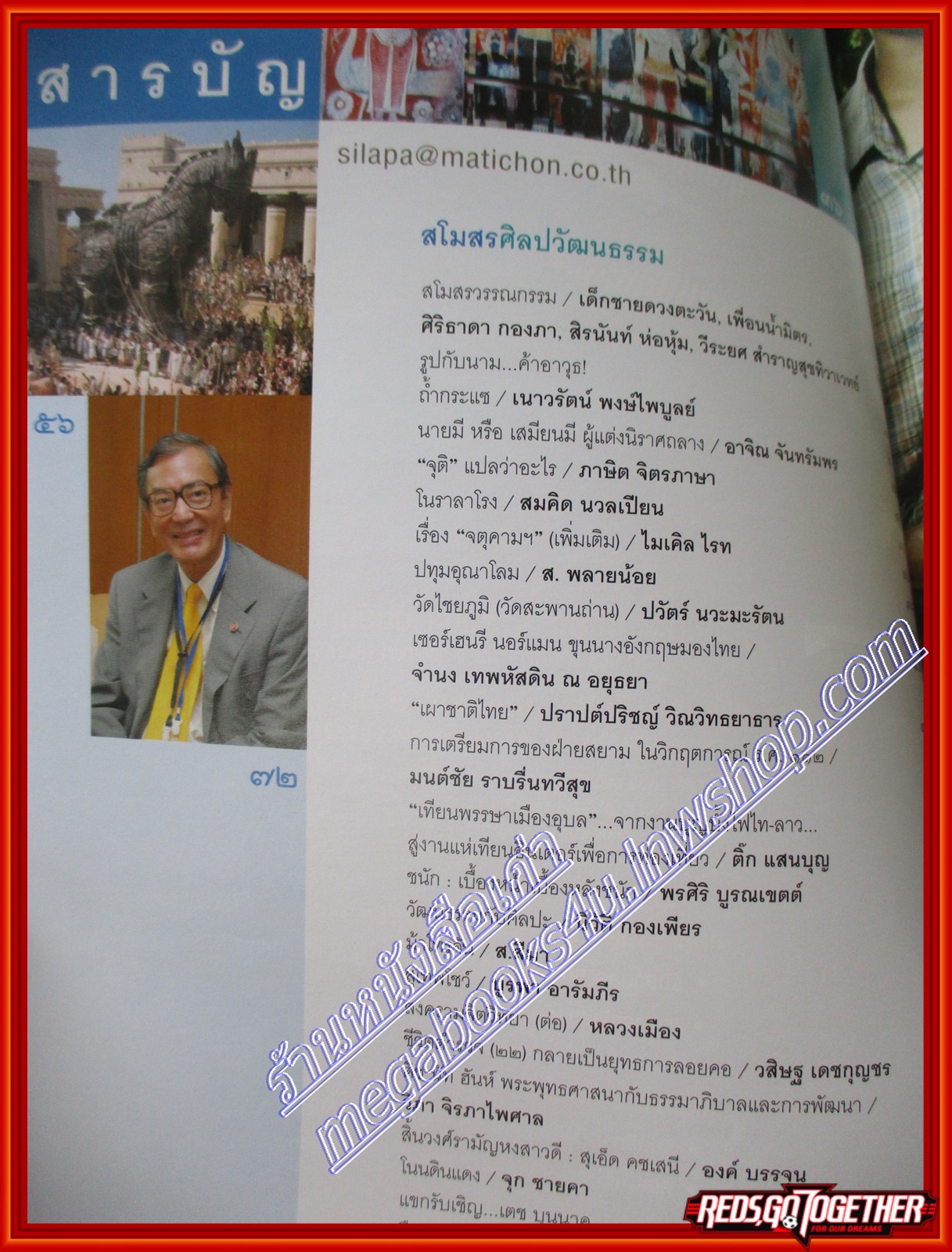 นิตยสารศิลปวัฒนธรรม ปี2550 ปีที่28 ฉบับ09 ก.ค.2550 อ่าน วิกฤติการ์ ร.ศ.112
