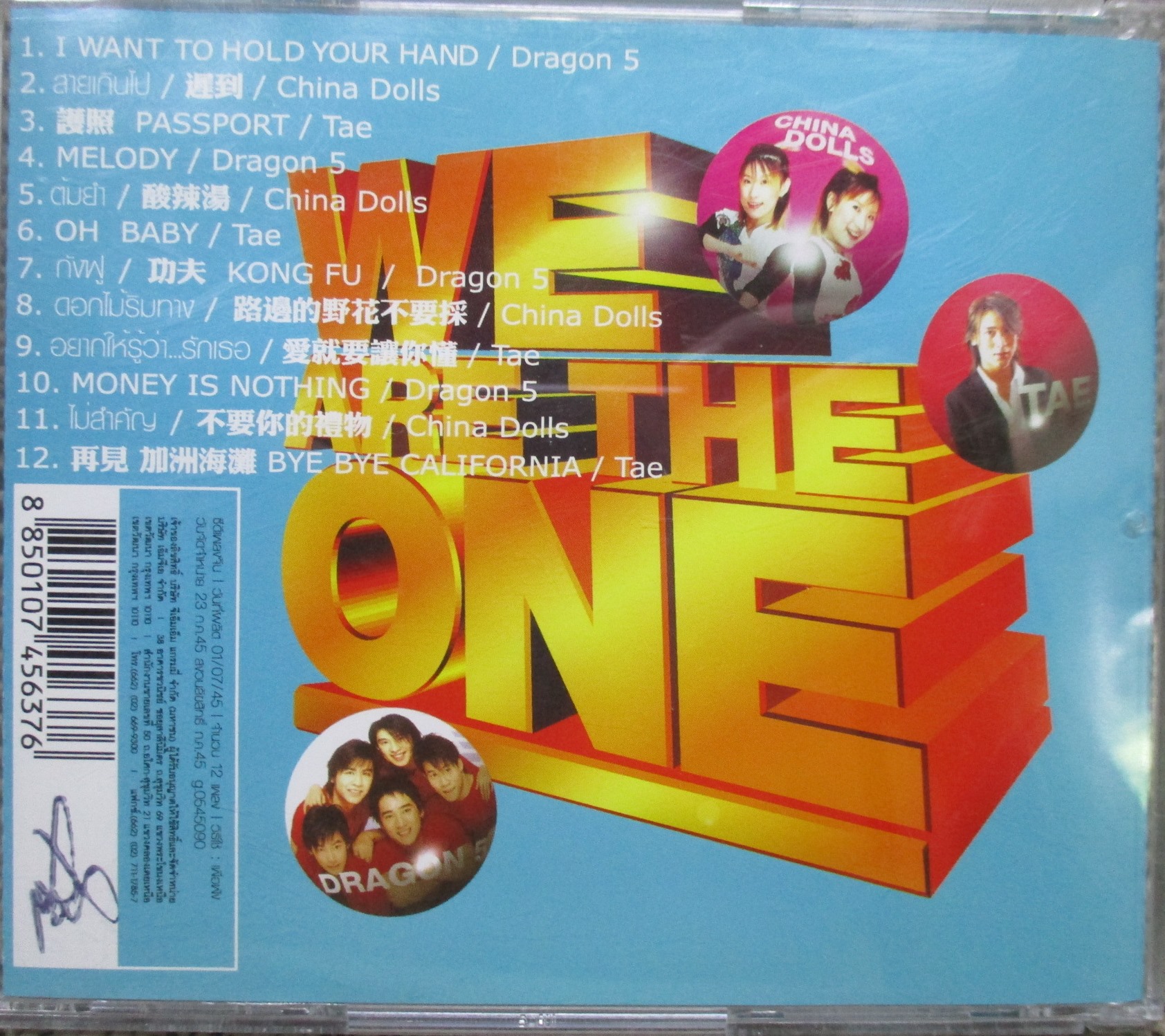 ซีดีเพลงไทยสากล รวมเพลงดัง อัลบั้ม we are the one // ปกสวย แผ่นสวย มีรอยประปราย