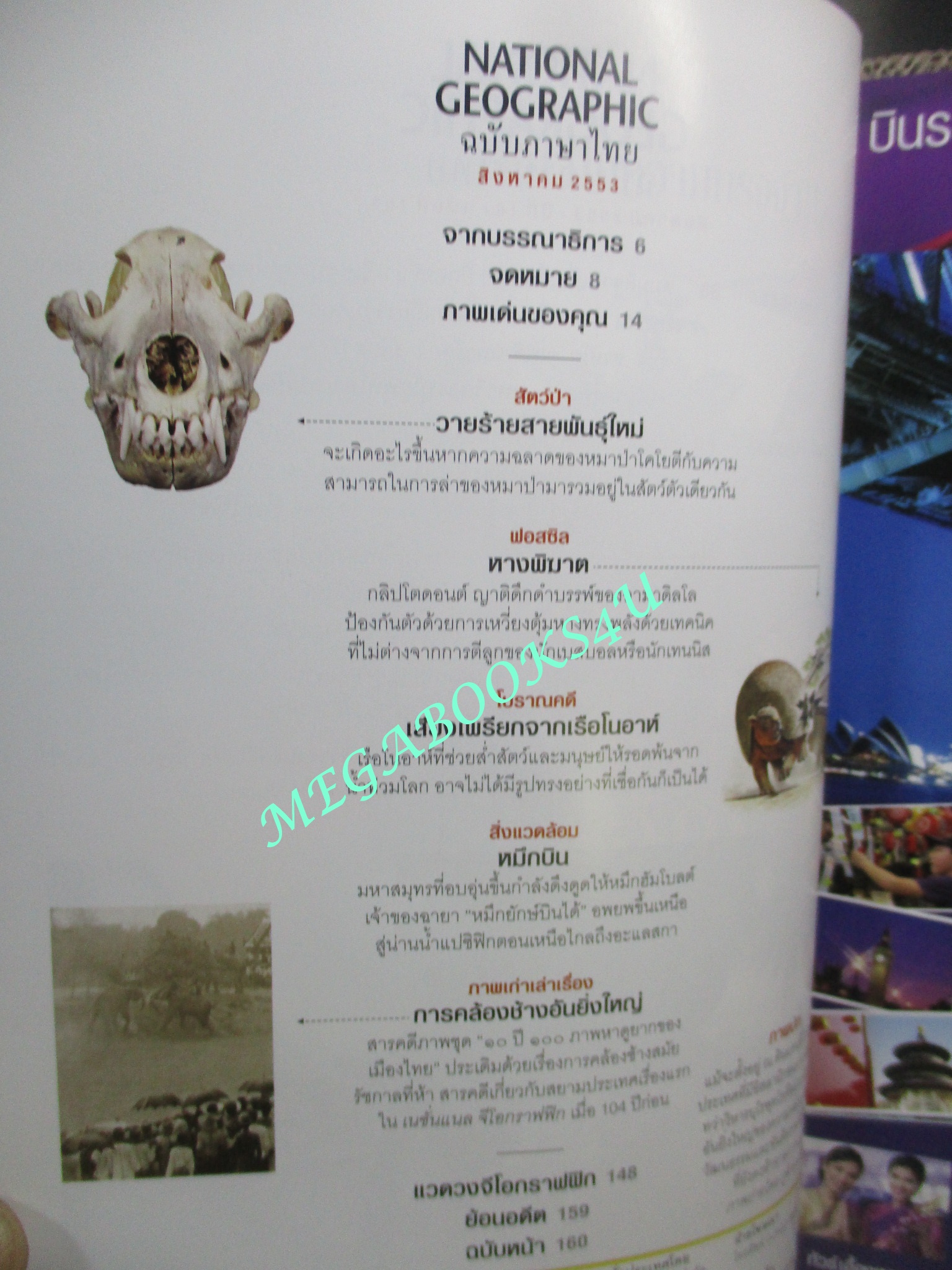 นิตยสาร เนชั่นแนลจีโอกราฟิก National Geographic ฉบับ109 2553 บุโรพุทโธ , มรดกไทย มรดกโลก