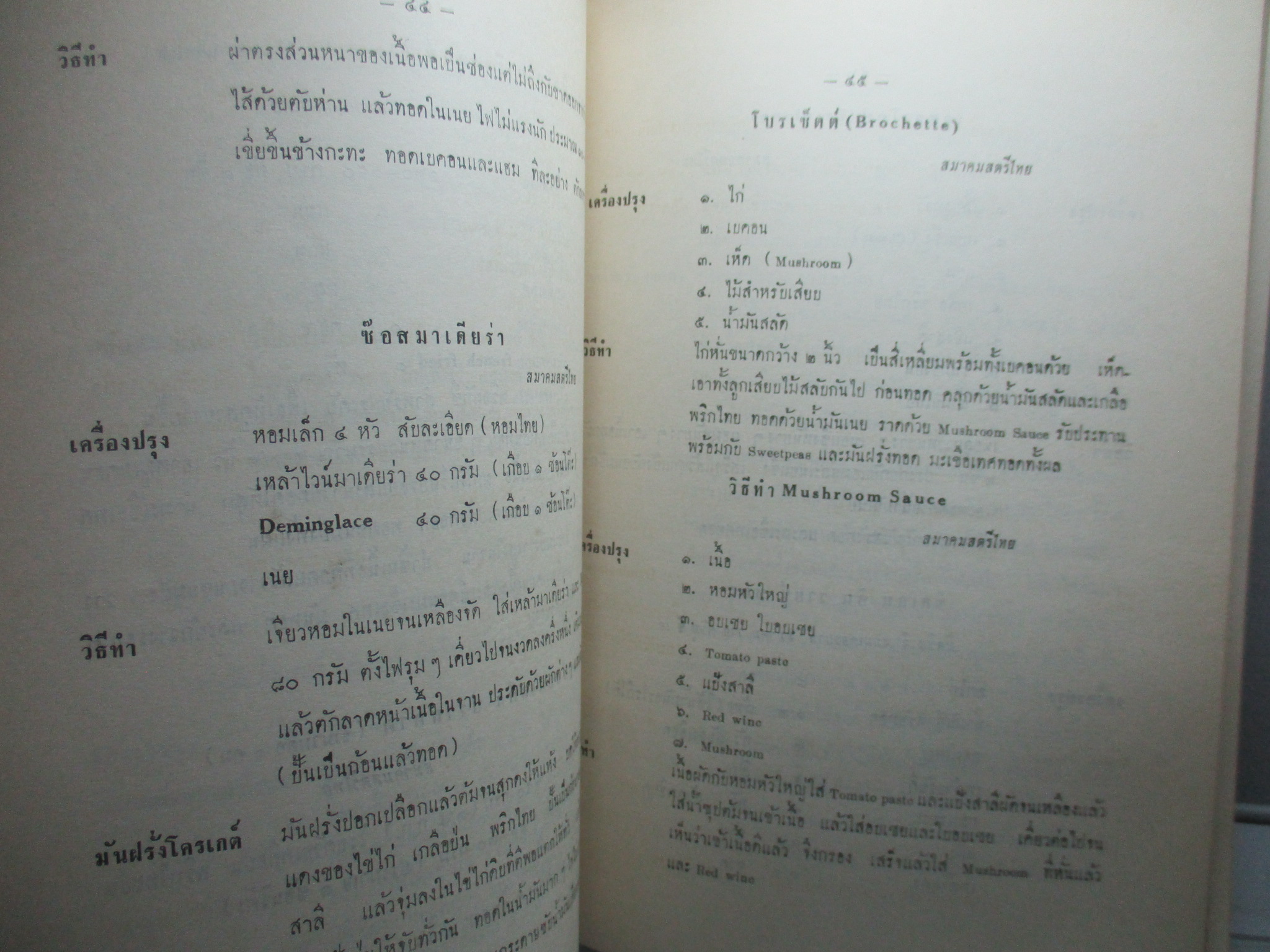 ตำราอาหารคาว หวาน หนังสืออนุสรณ์พระราชทานเพลิงศพ คุณหญิงนาวีวราสา (แดง นาวีเสถียร) ปี2510