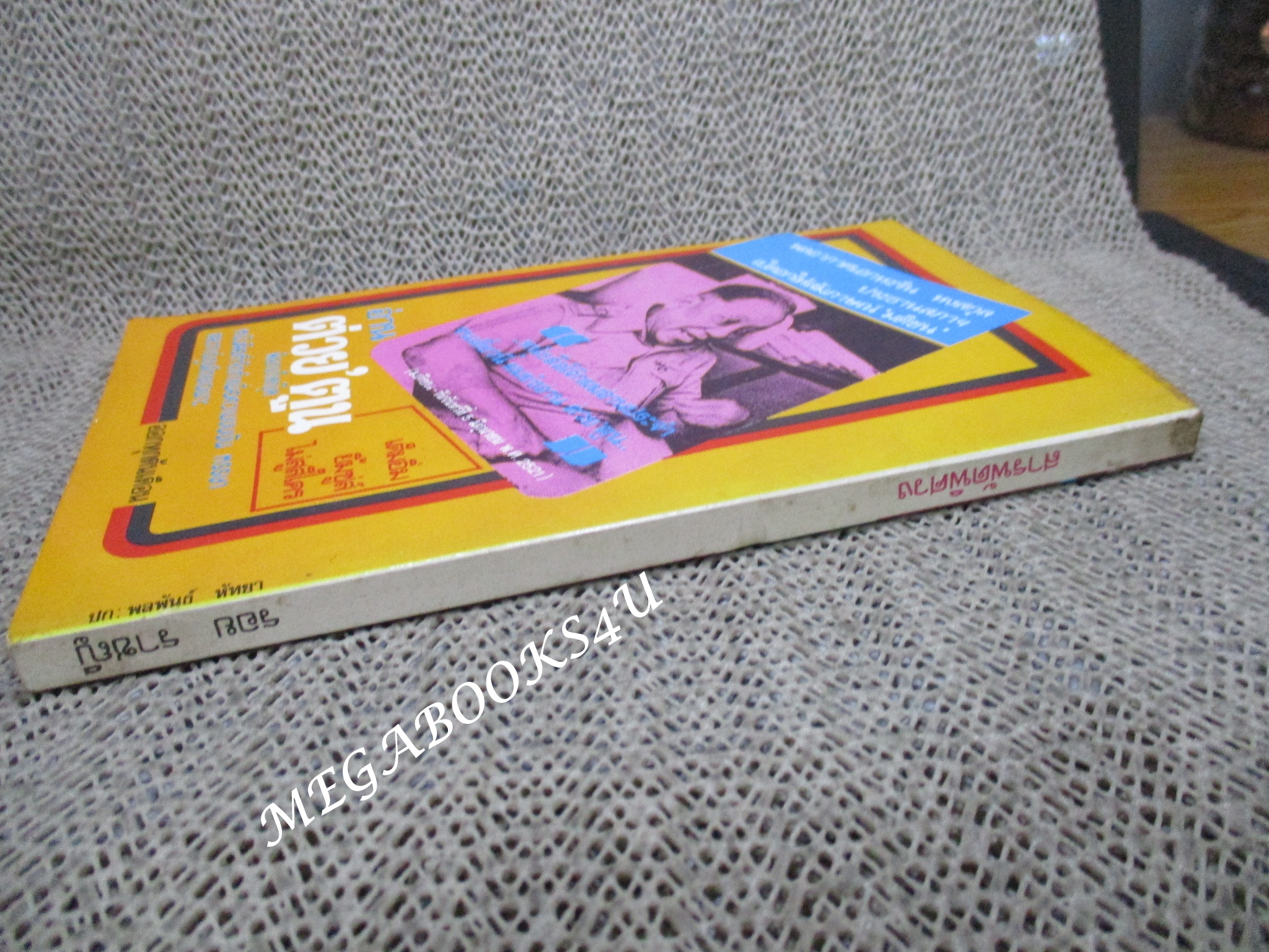 สารพัดพิศวง ของ รอย ราชญี