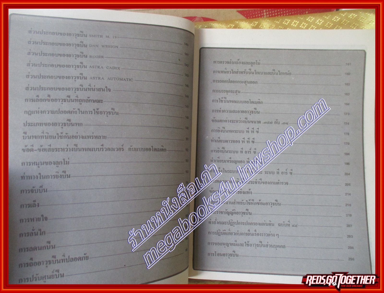 นิตยสารปืน นิตยสารการใช้อาวุธปืน ฉบับประสบการณ์ โดย ร.ต.ต. สุรสารท พึ่งแย้ม