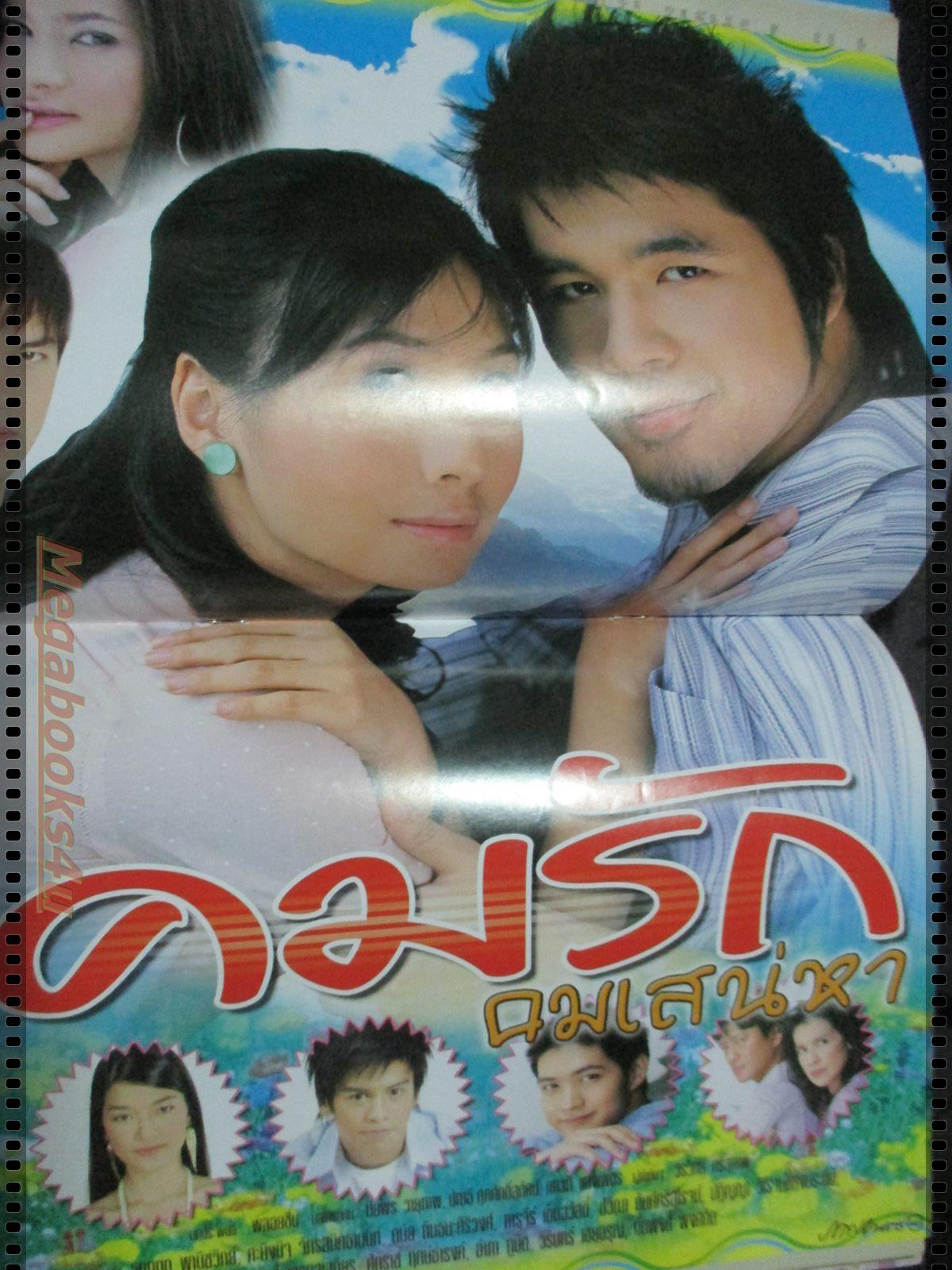 เรื่องย่อละคร คมรัก คมเสน่หา โดย รถเมล์ คะนึงนิจ ว่าน ธนกฤต ปี2549