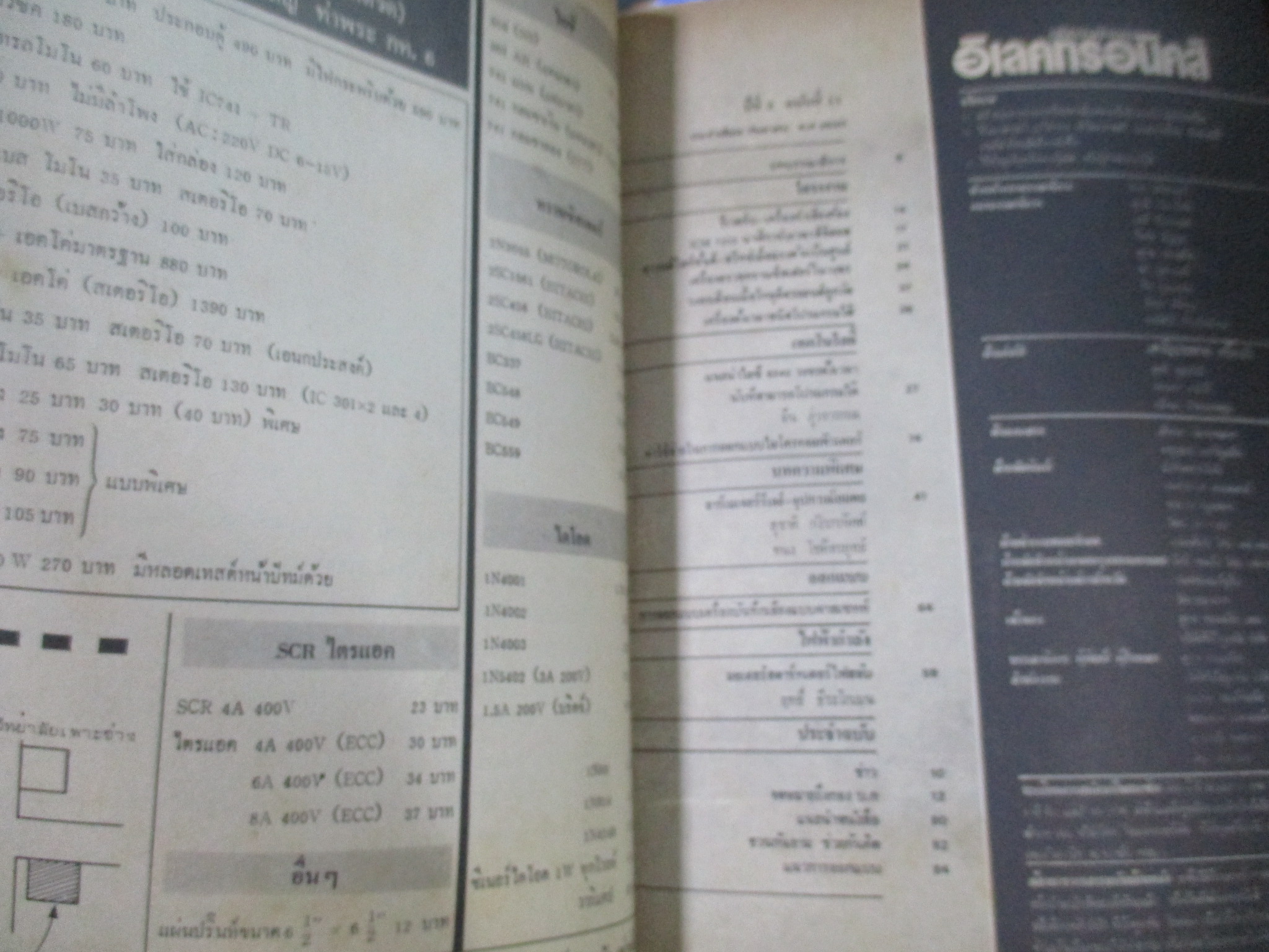 เซมิคอนดัคเตอร์ อิเลคทรอนิคส์ ฉบับที่011 ปี2520 (อิเลคทรอนิคส์)