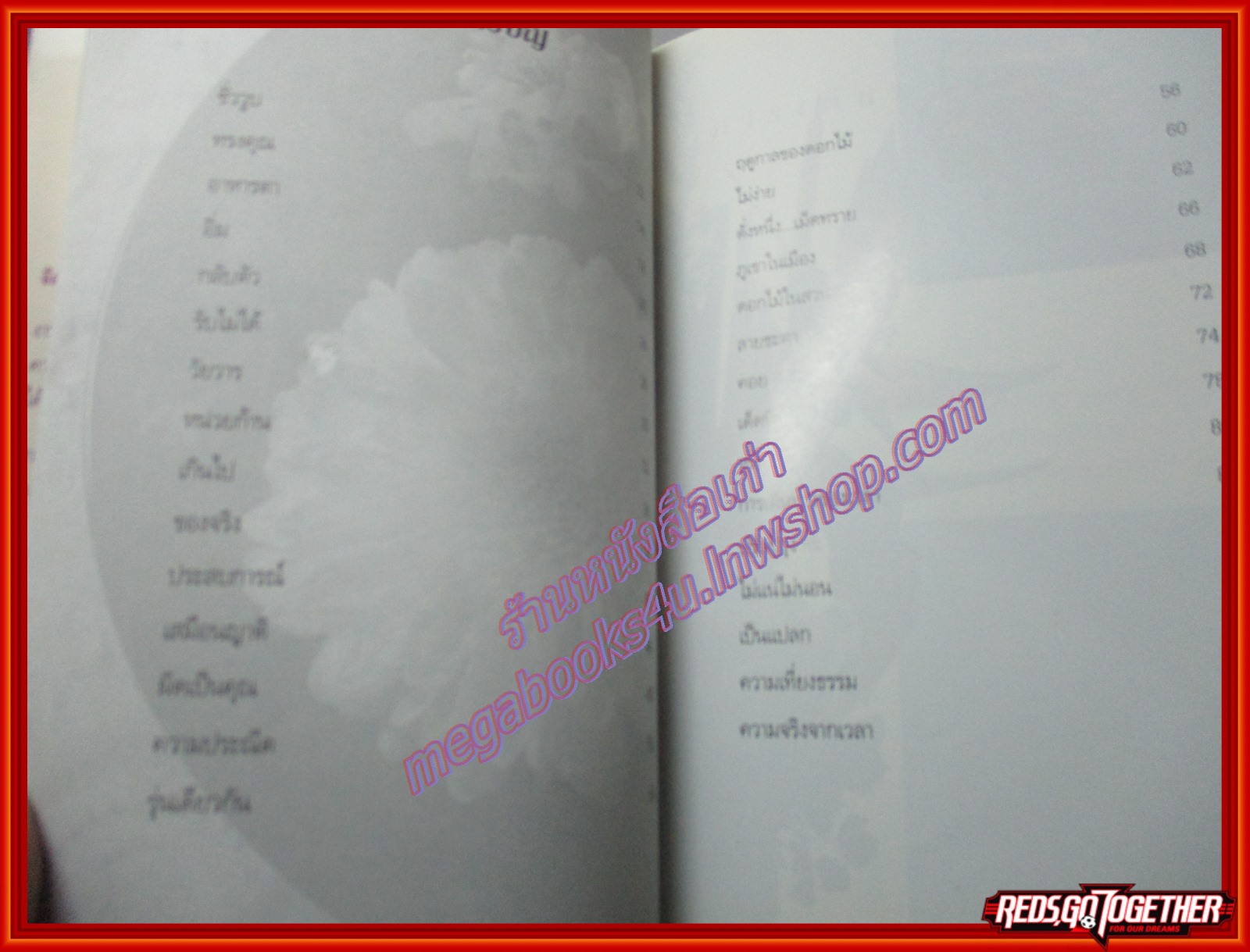 การเดินทางของเวลา โดย จิตรา-ก่อนันทเกียตริ สำนักพิมพ์ ดอกหญ้า (มือสอง) (สภาพ85-95%)