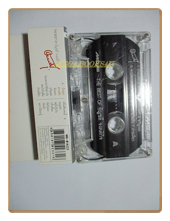 เทปเพลงไทยสากล อัญชลี จงคดีกิจ อัลบั้ม THE BEST OF