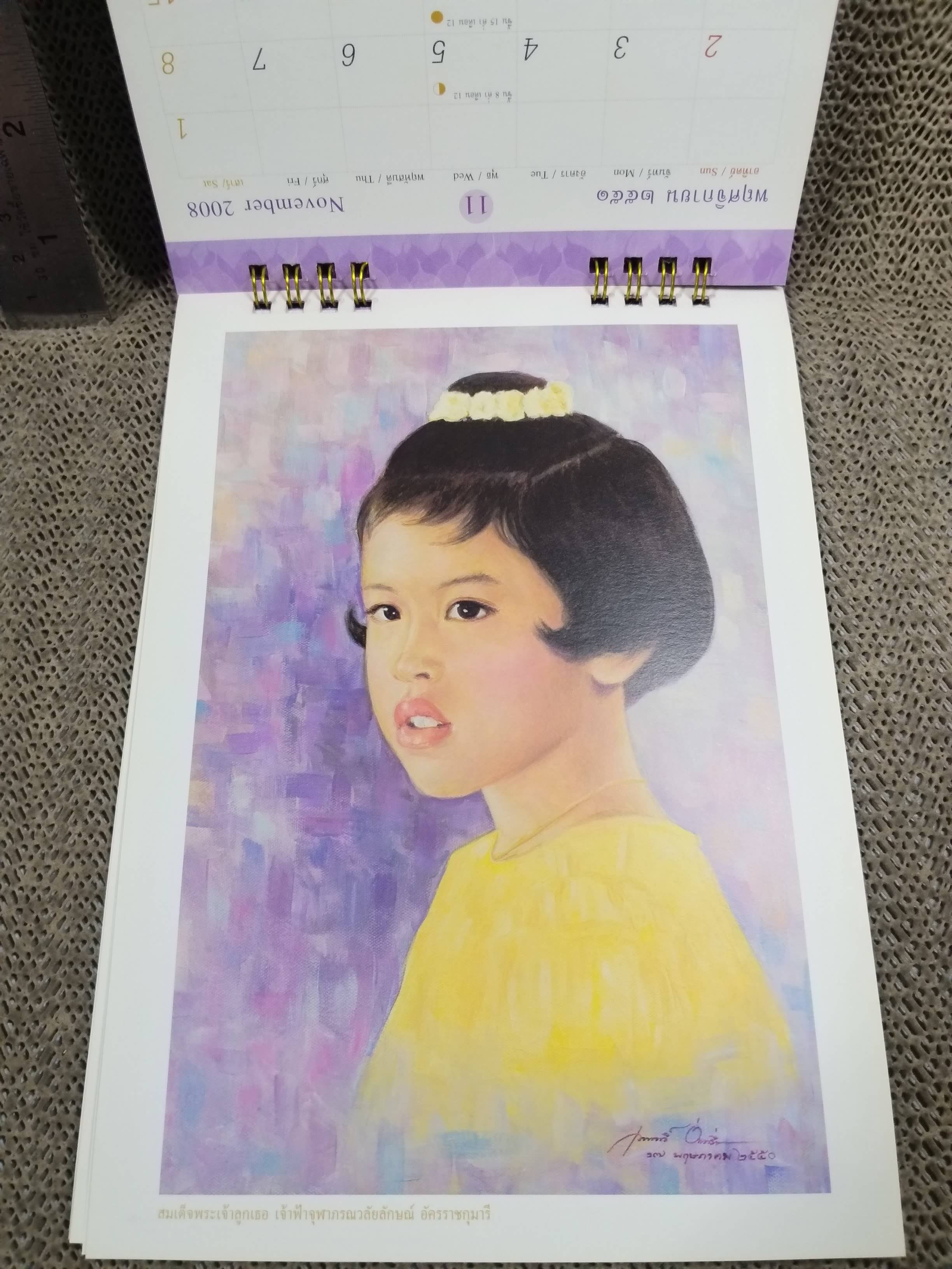 ปฏิทินตั้งโต๊ะ ปี2551 ชุด กาลเมื่อครั้งทรงพระเยาว์ ของ ธนาคารไทยพาณิชย์