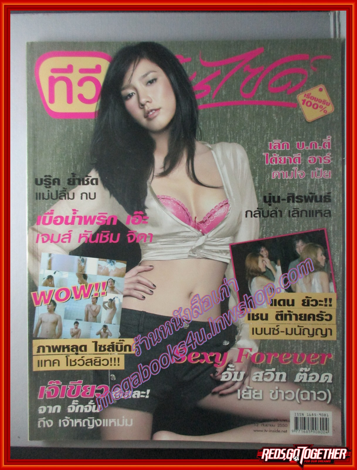 นิตยสารทีวีอินไซด์ ฉบับที่217 ปี2550 ปก อั้ม พัชราภา