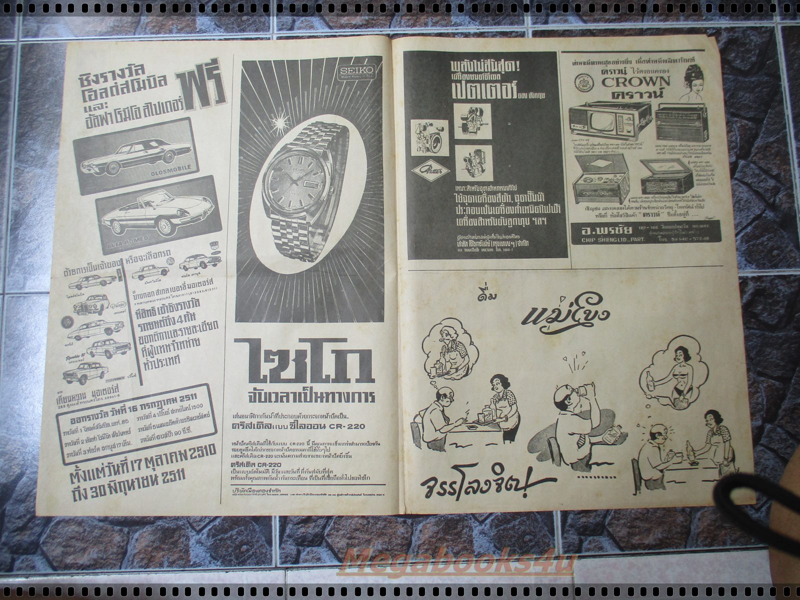 หนังสือพิมพ์เก่า เดลินิวส์ ฉบับวันที่ 04 กุมภาพันธ์ 2511 จำนวน 1 แผ่นคู่ ปก อาภัสรา หงสกุล