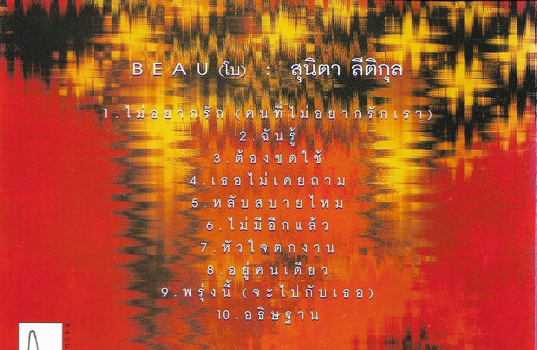 CD,โบ สุนิตา ลีติกุล - Beau (Beau Sunita)(2536)