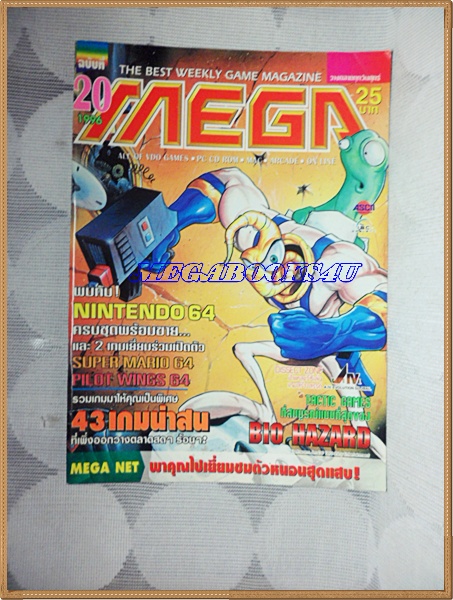 SOLD OUT:นิตยสารเกมส์MEGA ปี1996 ฉบับที่20