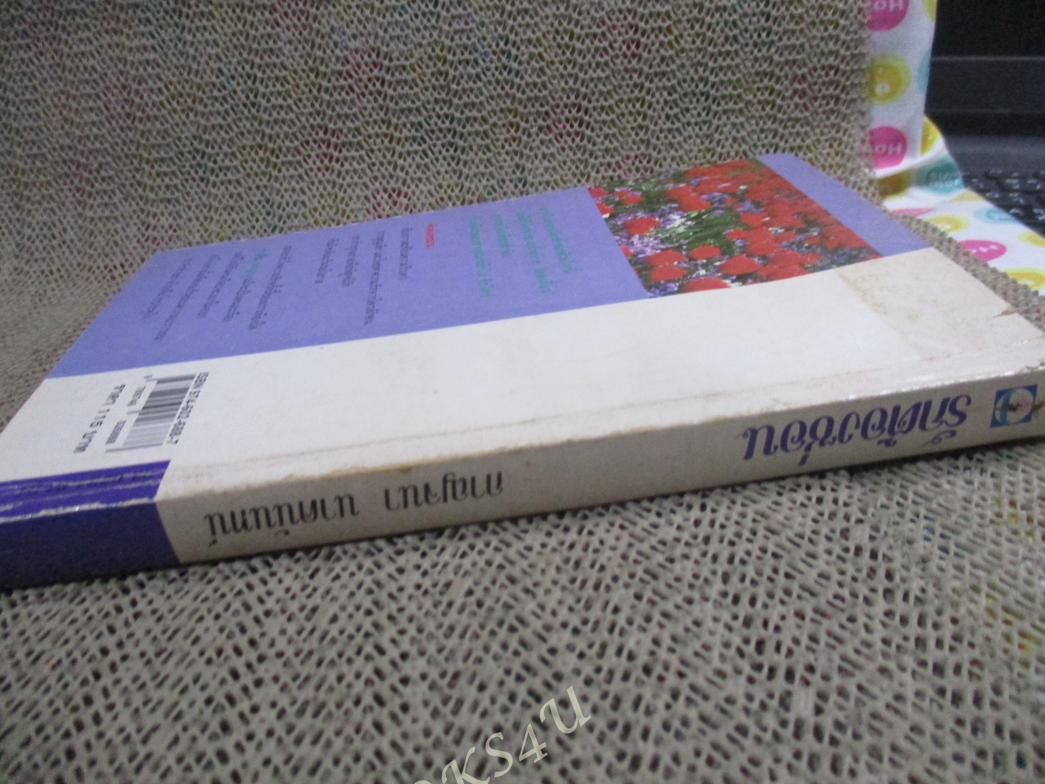 รักต้องซ่อน / กาญจนา นาคนันทน์