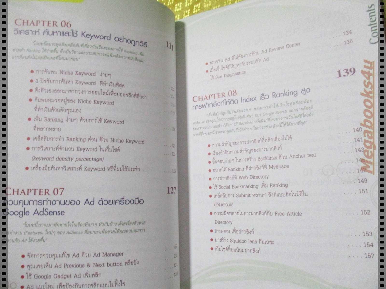 ADVANCED ADSENSE GOOGLE โดย ธนวัช วัชรวงศ์