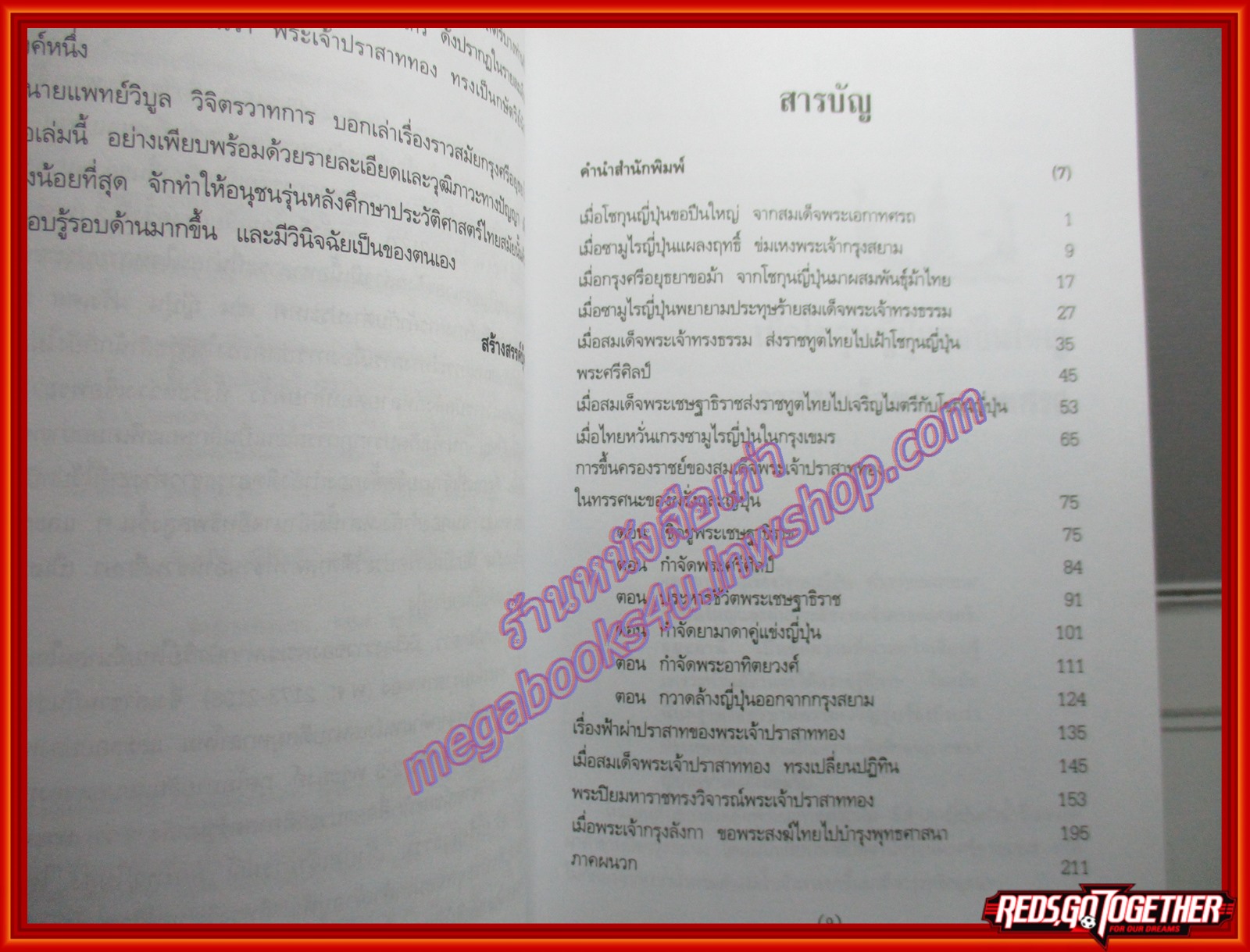 พระเจ้าปราสาททอง กษัตริย์นักสู้ ผู้เขียน วิบูล วิจิตรวาทการ (มือสอง) (สภาพ85-95%)