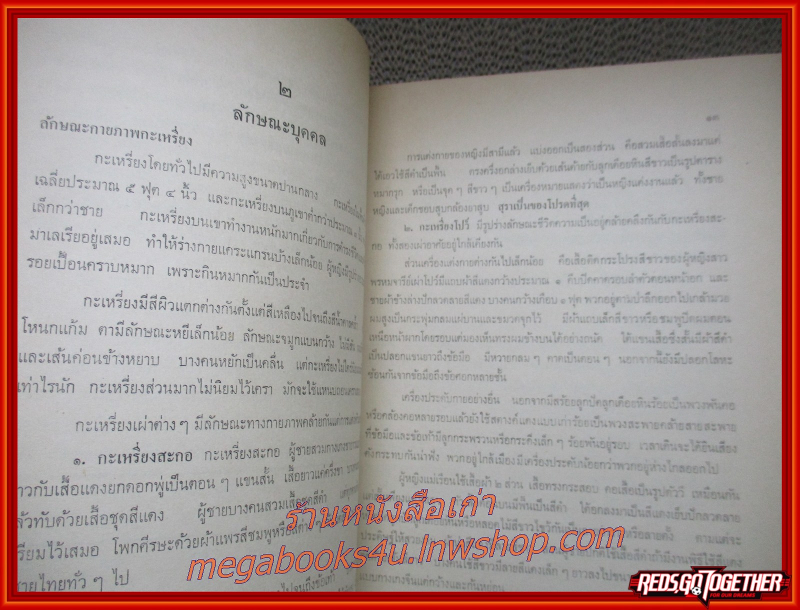ชาวเขาเผ่า กะเหรี่ยง โดย สำนักงานเลขานุการคณะกรรมการปฏิบัติการจิตวิทยาแห่งชาติ