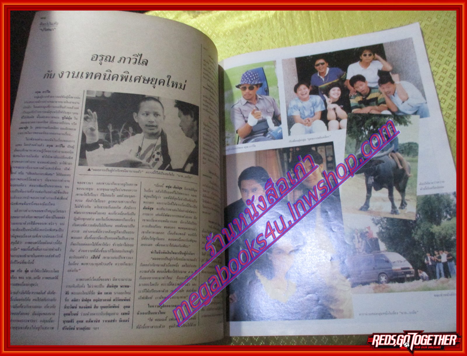นิตยสารสกุลไทย ฉบับที่2097 ปี2537