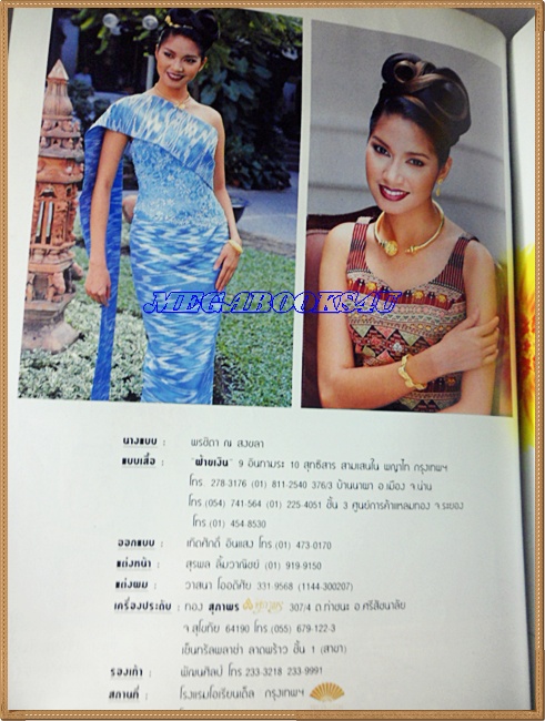 นิตยสารหญิงไทย ฉบับที่540 เมษายน 2541 สภาพดี ;PE1606