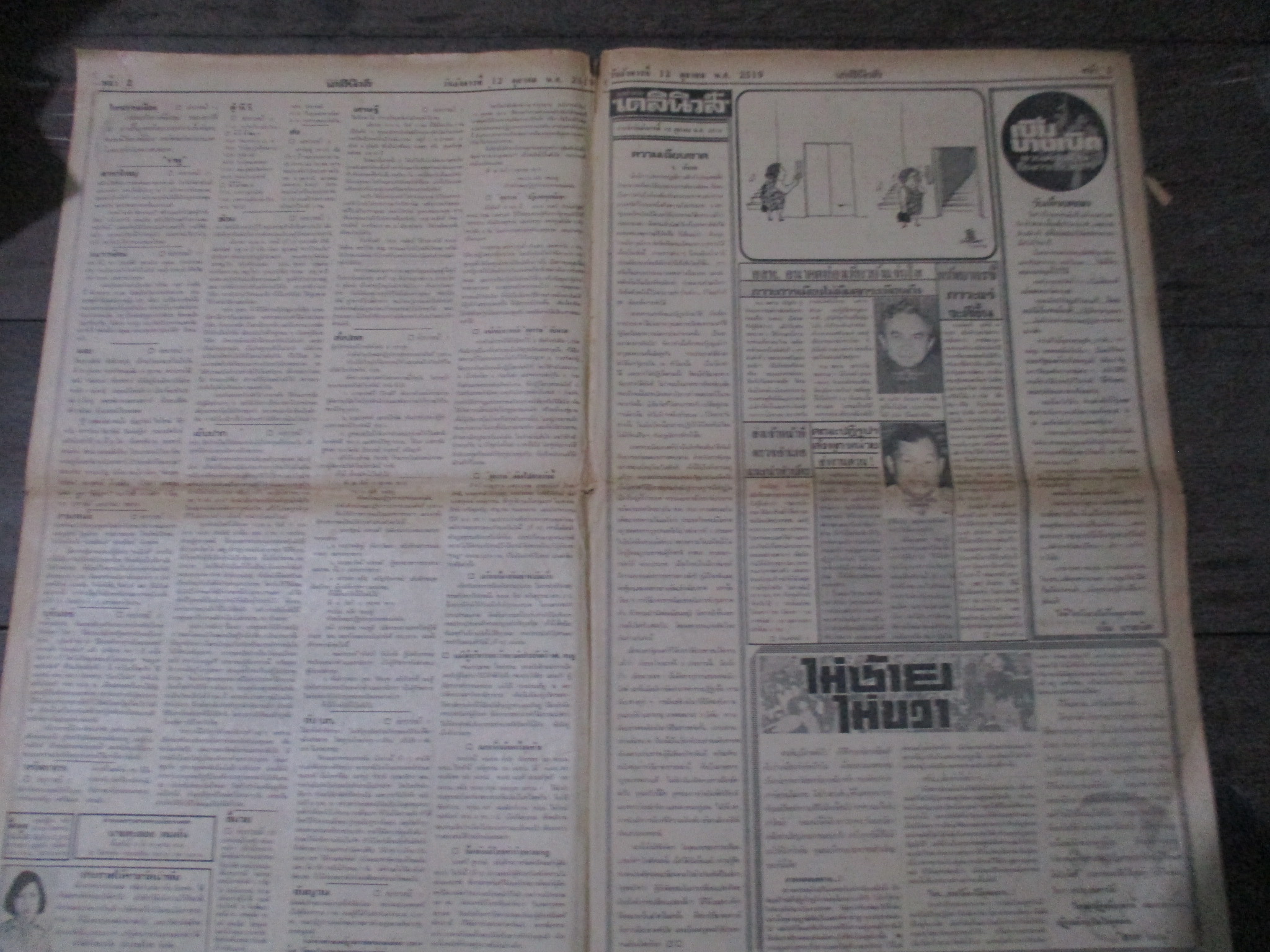 หนังสือพิมพ์เดลินิวส์ วันที่12ตุลาคม2519 ประมวลภาพเหตุการณ์ 6 ตุลาคม 2519 หน้าครบสมบูรณ์