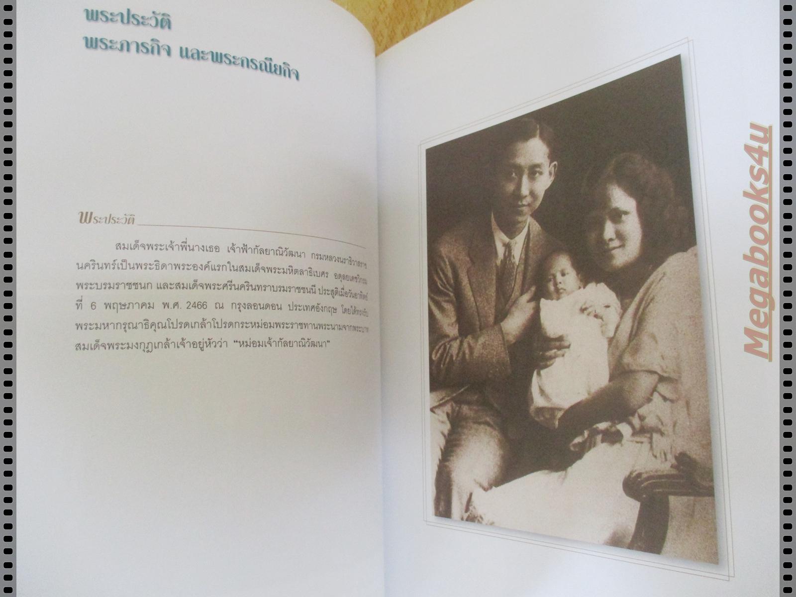 หนังสือ กัลยาณิวัฒนาสดุดี