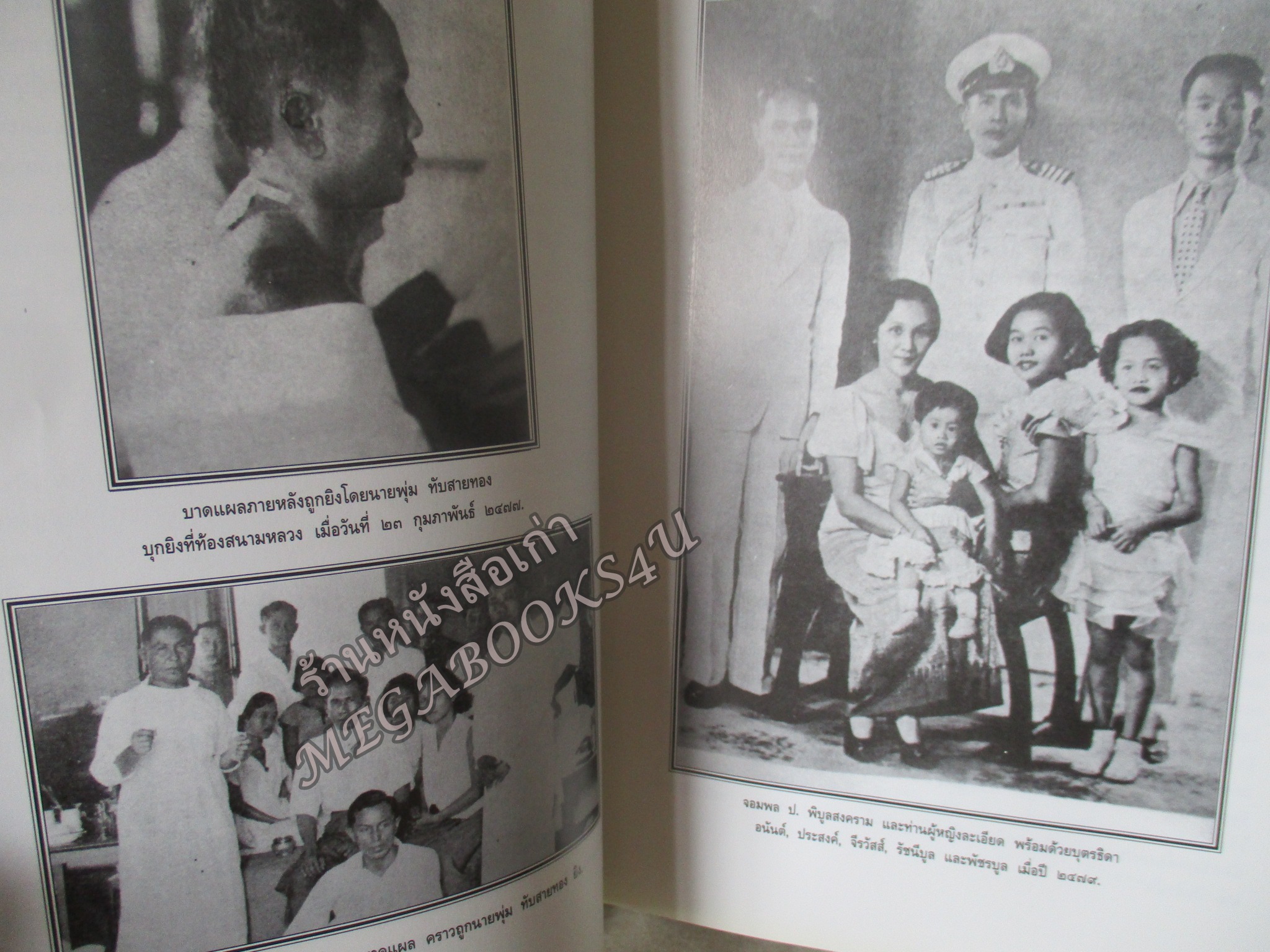 อนุสรณ์ ครบรอบ ๑๐๐ ปี ฯพณฯ จอมพล ป. พิบูลสงคราม โดย ศูนย์การทหารปืนใหญ่ ปกแข็ง 1055หน้า ปี2540 (โปรดอ่านก่อนสั่งซื้อ หนังสือมีตำหนิ คราบน้ำ) ช่วงหน้าสุดท้ายตั้งแต่แผ่น 950 -1055 จะมีรอยดึงกระดาษจากการติดกัน มีกระดาษขาดบ้าง รอยถลอกบ้าง ตามรูป