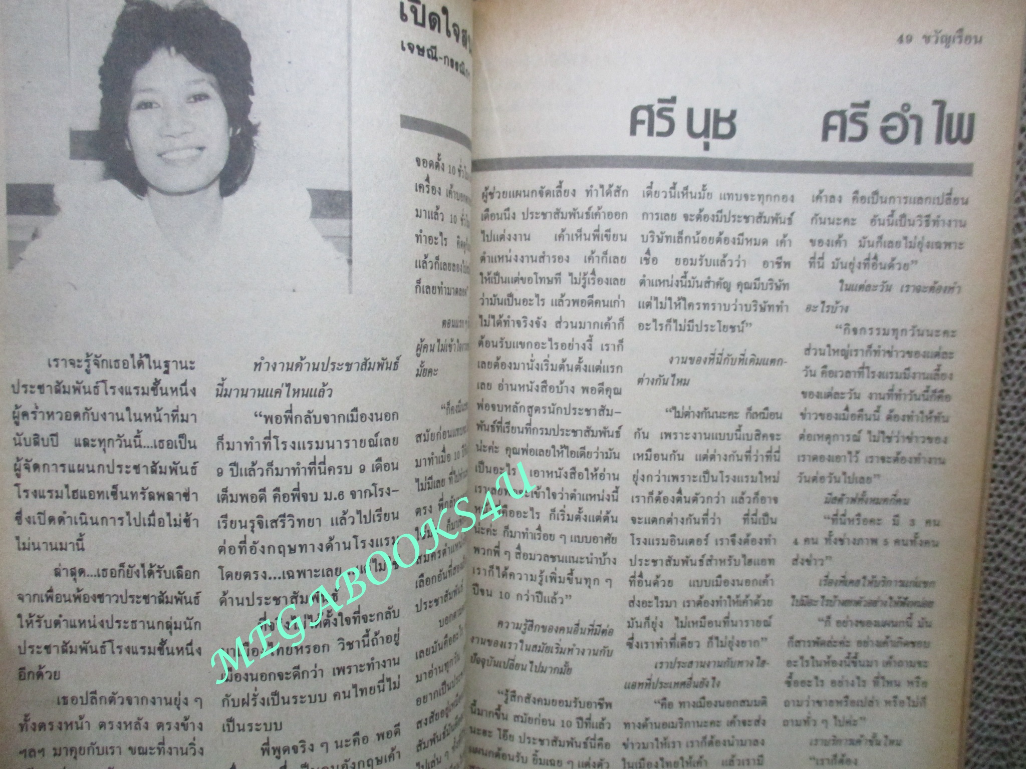 นิตยสารขวัญเรือน ฉบับที่292 ปี2527 ปก GERALDINE RICORDEL เยลหลี